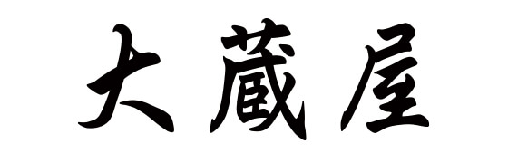 大蔵屋