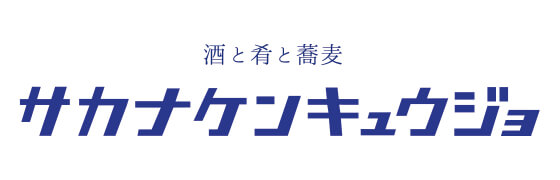 サカナケンキュウジョ